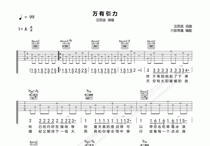 万有引力吉他谱_汪苏泷_a调弹唱 - 吉他世界