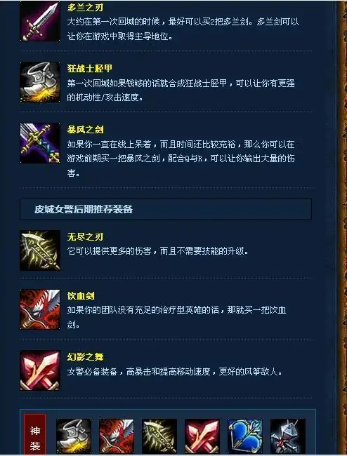 皮城女警出装顺序