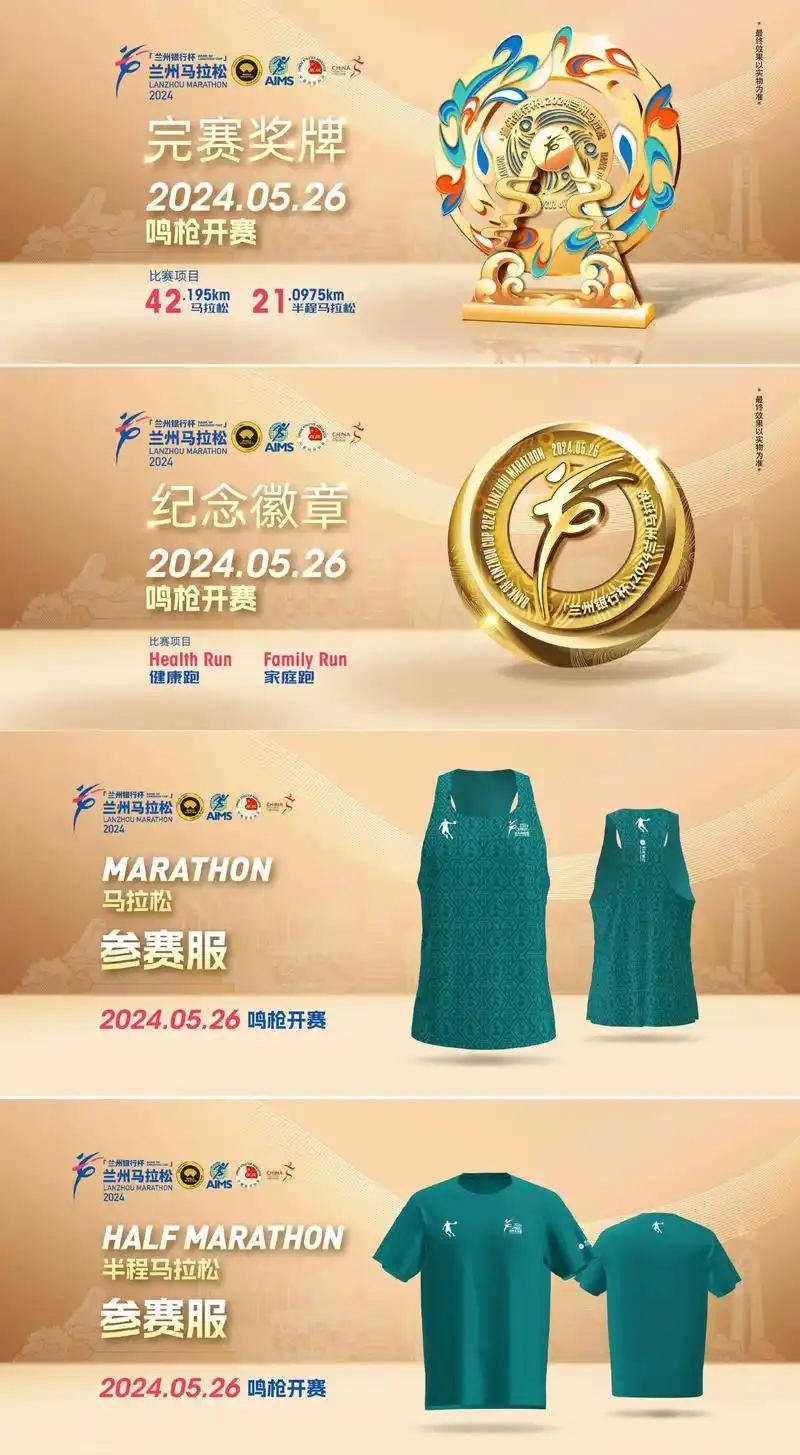 兰州马拉松奖牌参赛服,你哈满意? 奖牌以敦煌壁画"飞天"元素为灵感
