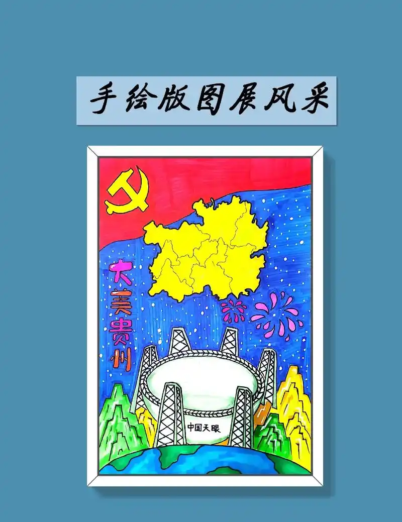 手绘版图绘画#主题绘画 #手绘地图 #原创手绘 #贵州 #画 - 抖音