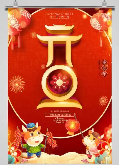 2021年元旦海报简单又漂亮的设计素材推荐