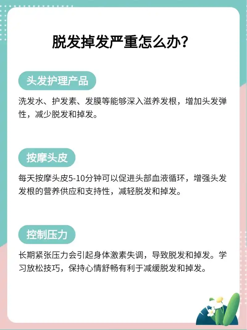 脱发掉发严重怎么办?教你几招来护发吧!