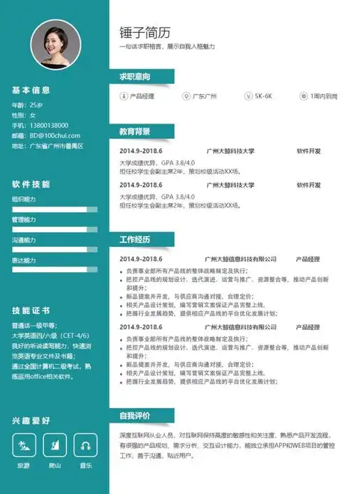 锤子简历_专业简历模板设计_在线生成简历神器_可编辑简历模板制作免