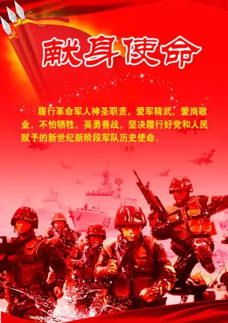 关键词:军人热爱祖国热爱人民献身使命部队展板军队展板部队部队板报