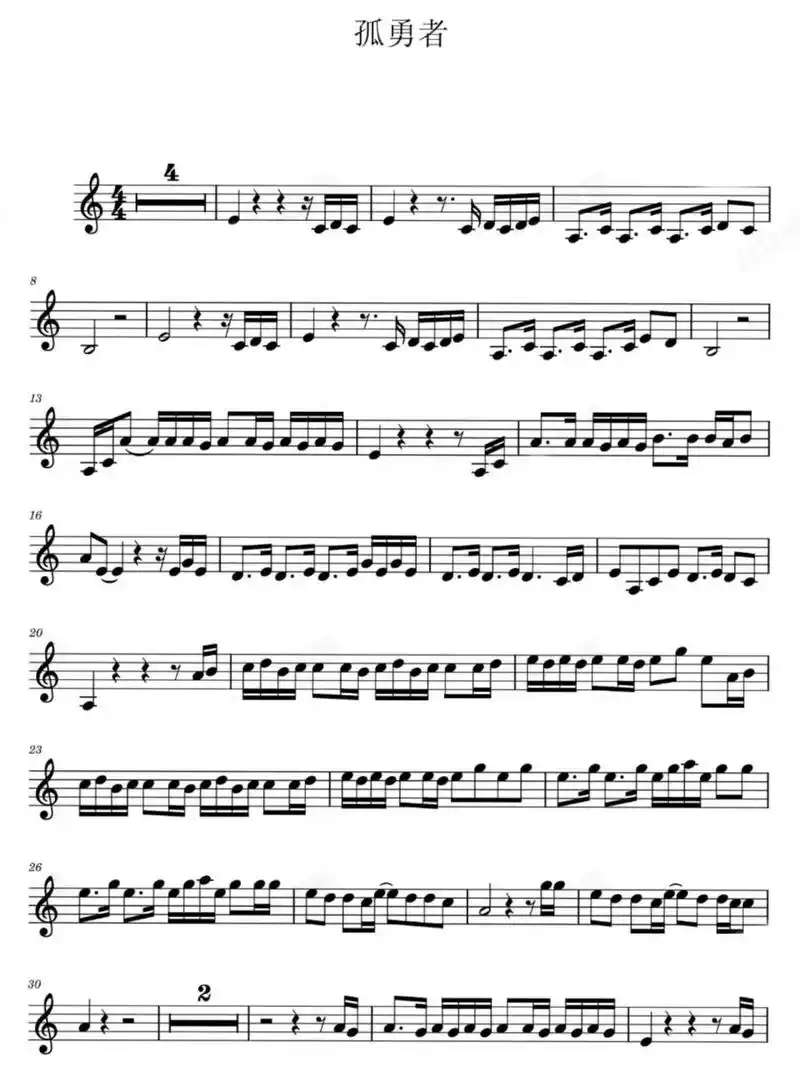 孤勇者# #陈奕迅孤勇者# #小提琴练习# #五线谱# #小提琴# #小提琴