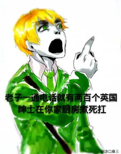 黑塔利亚 aph 眉毛 亚瑟·柯克兰 表情包