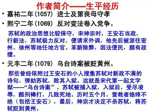 作者简介——生平经历 生平经历 作者简介   嘉佑二年(1057) 进士及第
