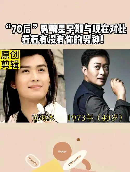 "70后"男明星早期与现在对比,看看有没有你的男神!