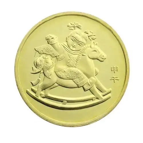 2014年马年生肖纪念币一枚