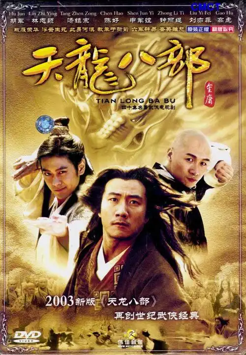 [国产][天龙八部2003 胡军 刘亦菲版][全40集]