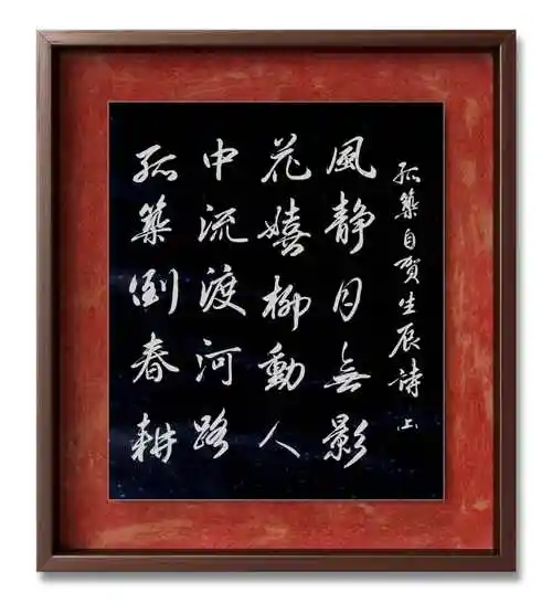 赵孟頫行书孤筑生辰诗(上)(国画创作浅见)