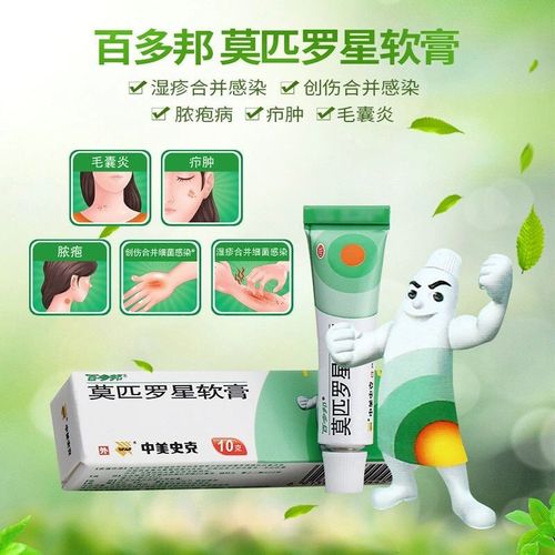百多邦莫匹罗星软膏10克抗生素皮肤感染脓疱病疖肿毛囊炎湿疹创伤