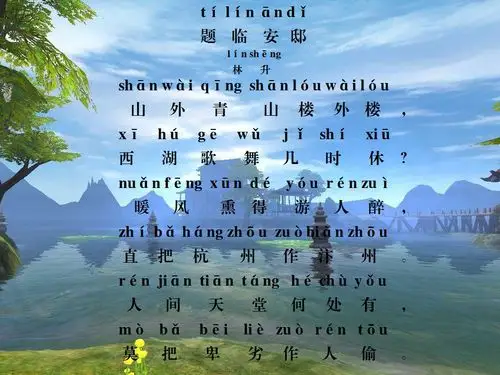 展开全部 《题临安邸》是宋代诗人林升创作的一首七绝.