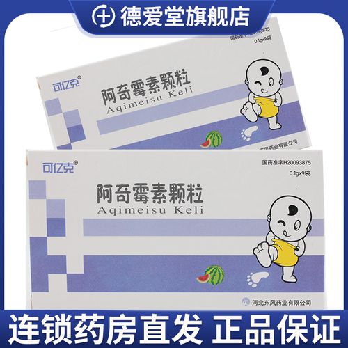 可亿克 阿奇霉素颗粒 0.1g*9袋/盒 正品保证rx