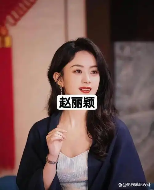 赵丽颖,袁姗姗,高圆圆,谭松韵,张子枫,周雨彤,姚驰,任世豪,孔雪儿