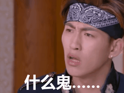 终极三国gif黄伟晋gif林子闳gif什么鬼gif