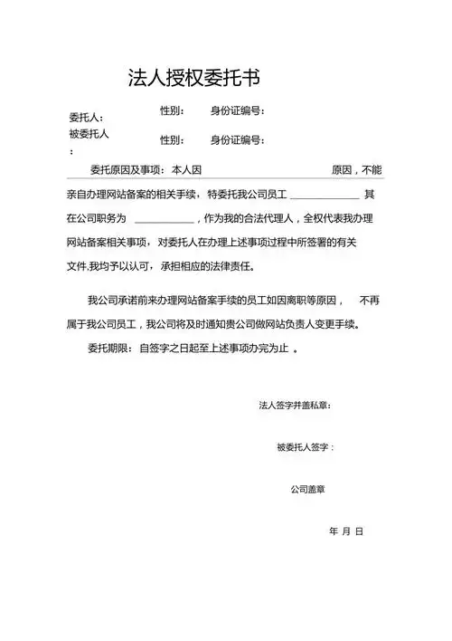 法人委托书范本