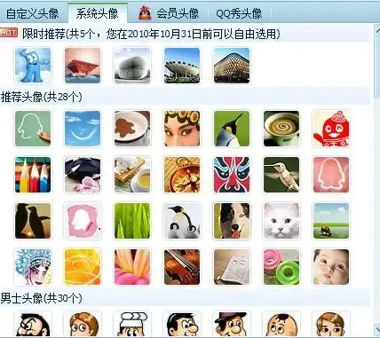 qq2010的qq系统头像在哪个文件夹?