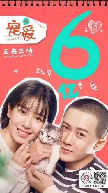 《宠爱》票房突破6亿元 发布檀健次阚清子海报_华语_电影网_1905.com