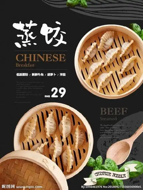 蒸饺海报图片