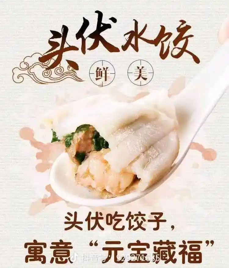 头伏吃饺子啦!