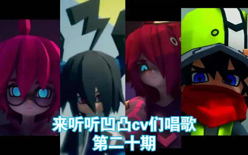 【凹凸世界/浮由/kinsen/郭浩然/默伶】来听听凹凸世界cv们唱歌(幻/霍