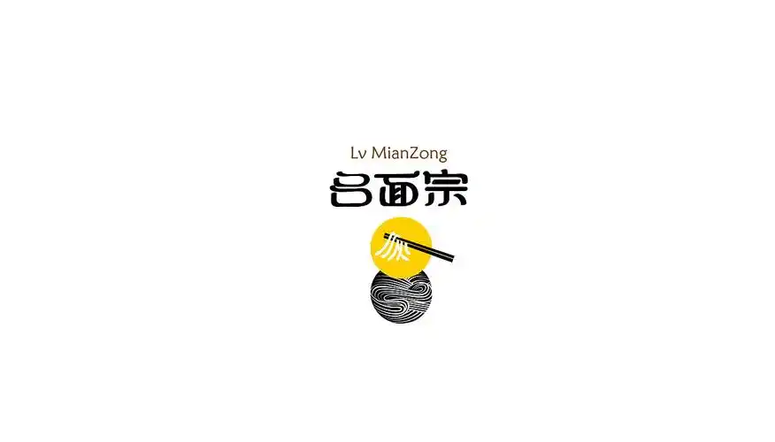 餐饮标志——吕面宗面馆|平面|logo|鱼子阳 - 原创作品 - 站酷 (zcool