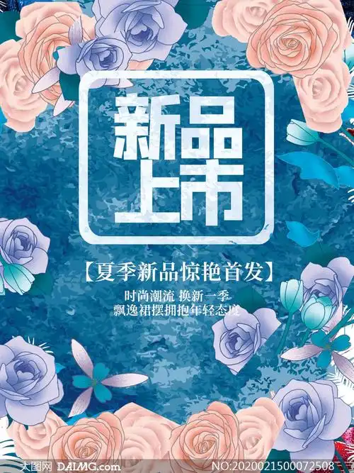 夏季商场新品上市促销海报psd素材