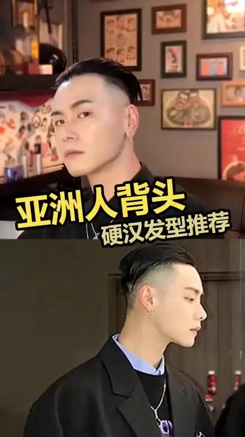 男士发型 亚洲人油头背头推荐#发型 #这个眼神帅到我了_哔哩哔哩_bili