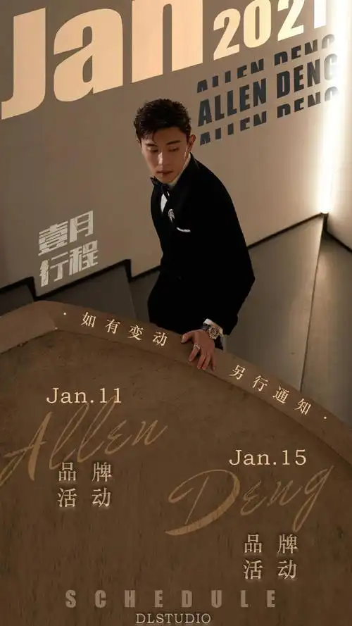 邓伦一月行程新鲜出炉将于11号和15号出席品牌活动