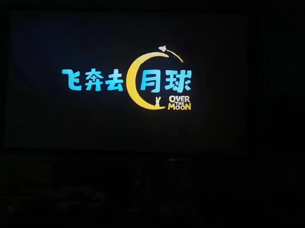 小明投影 《飞奔去月球》电影.#小明投影 今天打卡第9天用小 - 抖音