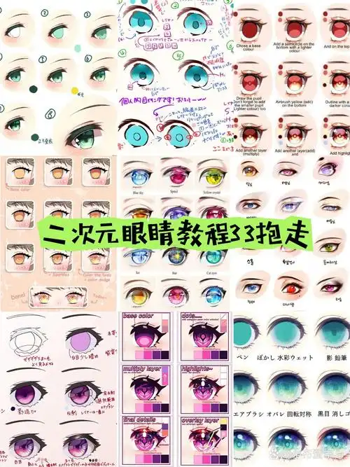 零基础眼睛教程|五彩斑斓的二次元眼睛画法