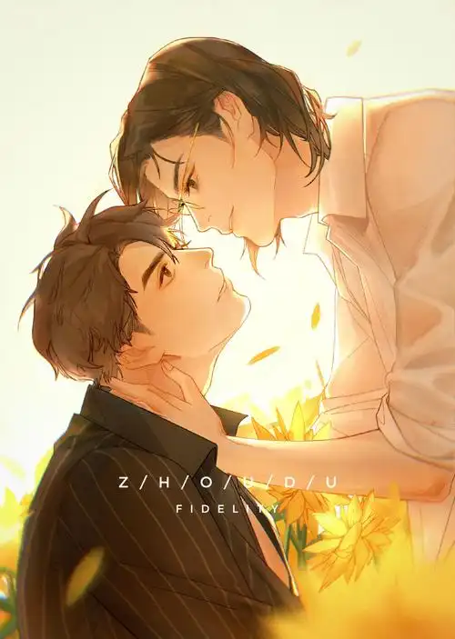 【默读跨年24h  :00】《fidelity》