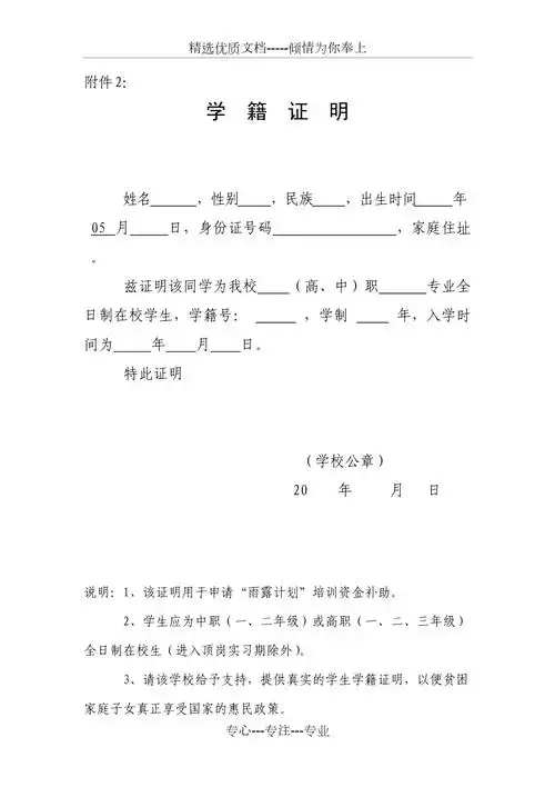 雨露计划学籍证明