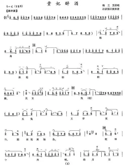 新贵妃醉酒简谱._zzmao简谱 zzmao.com