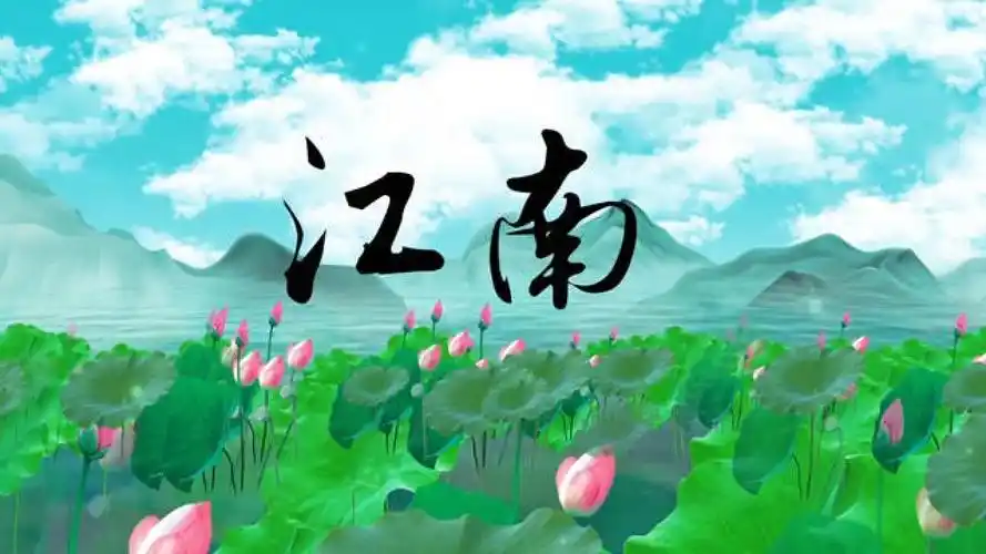 古诗——江南朗诵配乐背景视频
