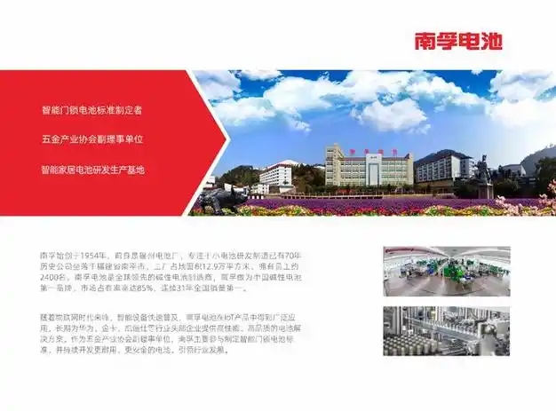 中国首家智能门锁电池服务中心开业南孚持续引领行业创新发展