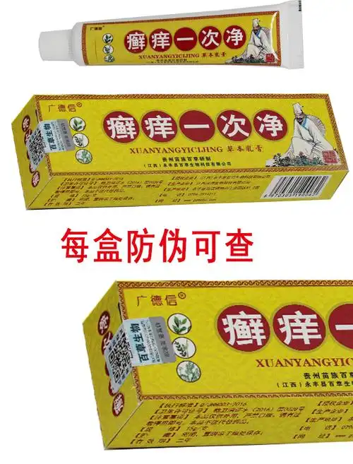 广德信癣痒一次净草本乳膏正品本草癣痒净软膏外用草木藓痒净廯 值 4