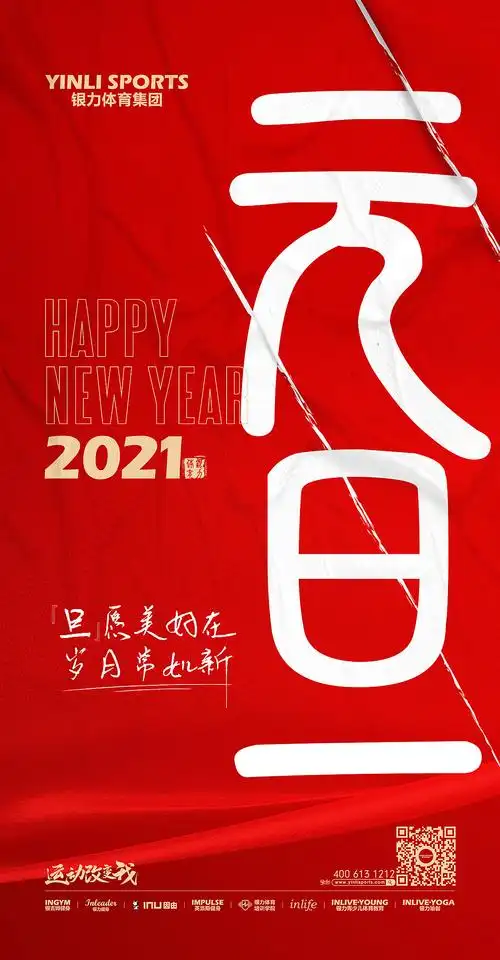 2021年牛年海报新年海报元旦海报跨年海报促销pop设计