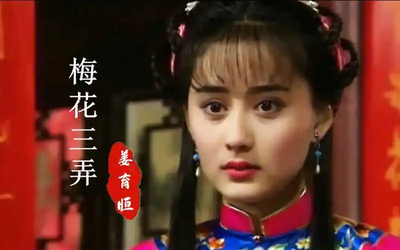 《梅花三弄之梅花烙》主题曲,谁知那年陈德容才17岁,惊艳了世人