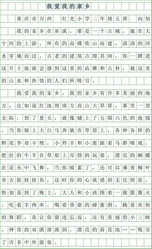 2019年小学二年级作文-我爱我的家乡_word文档在线阅读与下载_免费文