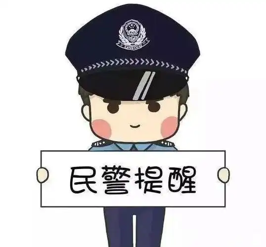 谷城出现冒充"警察""老板"骗局,请大家提高警惕!