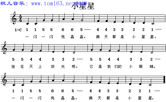 谁有儿歌"小星星"的简谱!