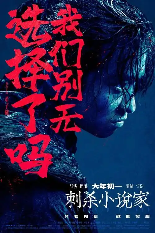 2021春节档电影海报设计