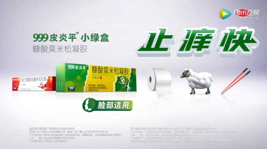999皮炎平魔性广告让人痒痒痒痒