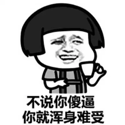 微信表情包微信聊天斗图搞笑表情图片