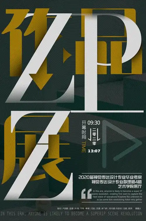 海报 文艺 商业