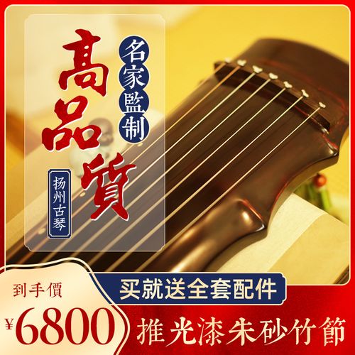 古琴 手工初学者古琴专业演奏级老杉木生漆推光漆朱砂竹节古琴