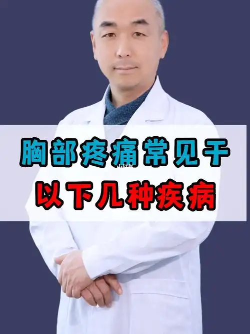 胸部疼痛是怎么回事警惕这些疾病