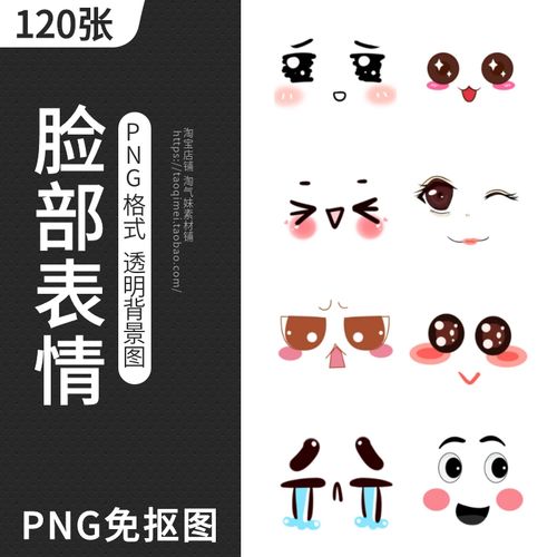 可爱卡通脸部表情png免抠图片喜怒哀乐表情包透明背景图案ps素材